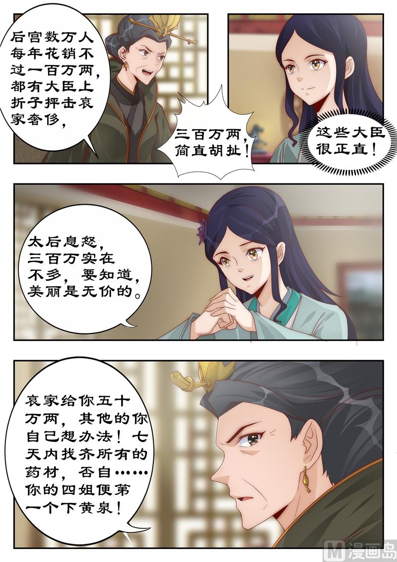 《拒绝暴君专爱凶勐王妃》第110话 巧言获凤符 第1页
