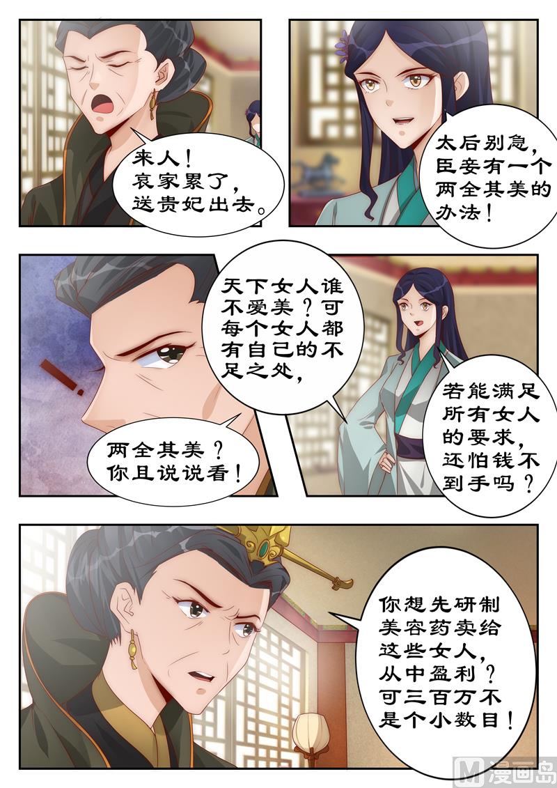 《拒绝暴君专爱凶勐王妃》第110话 巧言获凤符 第2页