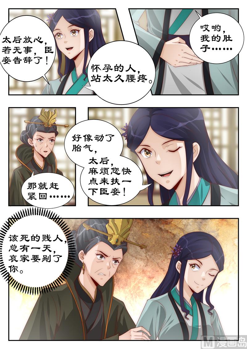 《拒绝暴君专爱凶勐王妃》第110话 巧言获凤符 第4页