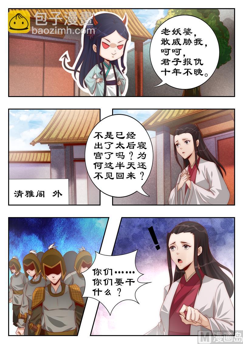 《拒绝暴君专爱凶勐王妃》第110话 巧言获凤符 第5页