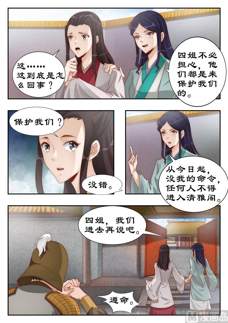 《拒绝暴君专爱凶勐王妃》第110话 巧言获凤符 第6页