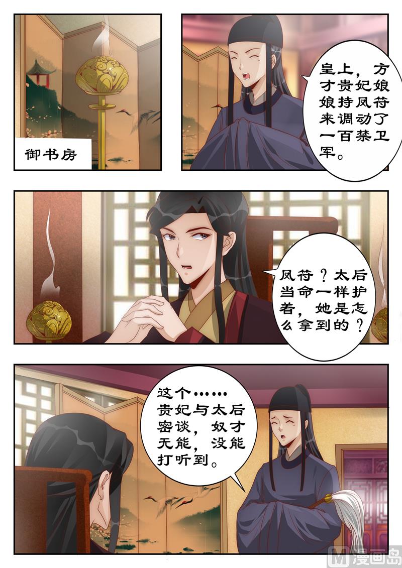 《拒绝暴君专爱凶勐王妃》第110话 巧言获凤符 第7页