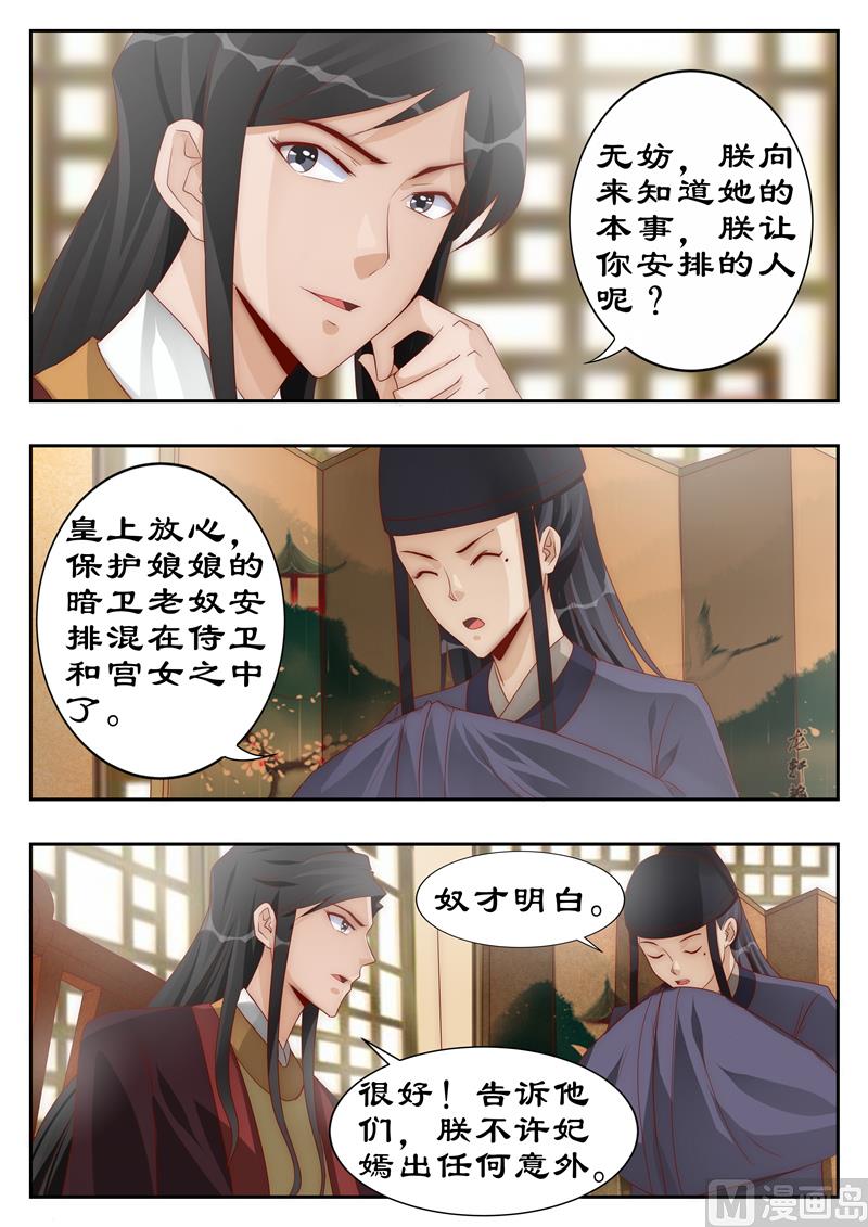 《拒绝暴君专爱凶勐王妃》第110话 巧言获凤符 第8页