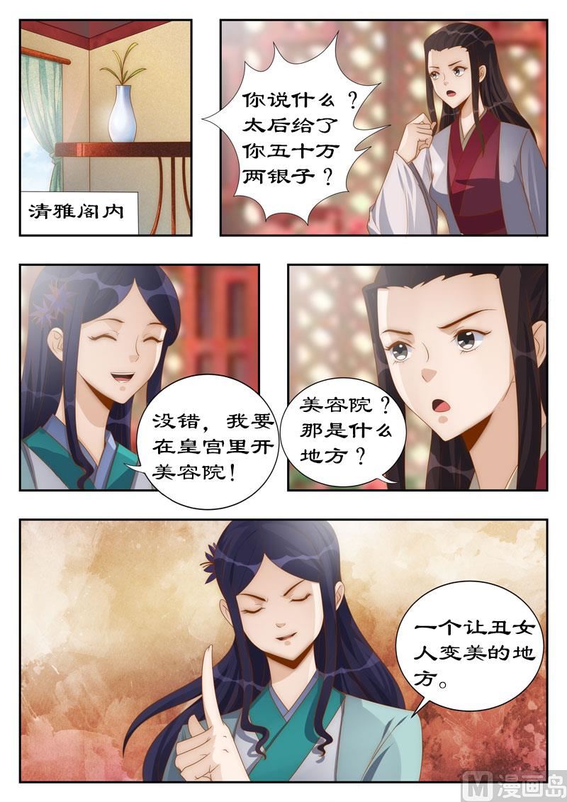 《拒绝暴君专爱凶勐王妃》第111话 他也是穿越来的？ 第1页