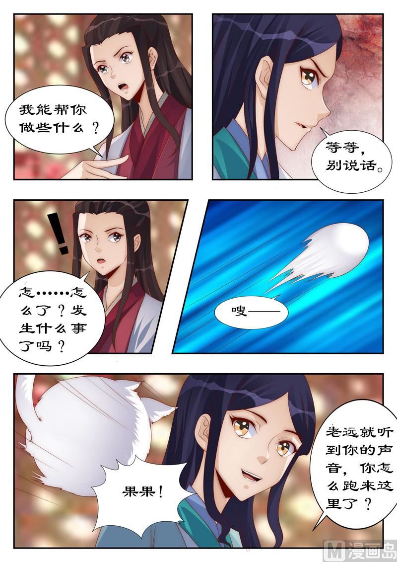 《拒绝暴君专爱凶勐王妃》第111话 他也是穿越来的？ 第2页