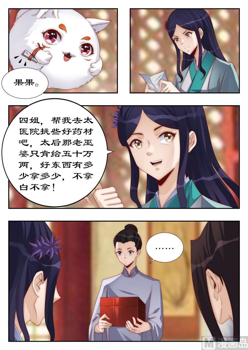 《拒绝暴君专爱凶勐王妃》第111话 他也是穿越来的？ 第3页