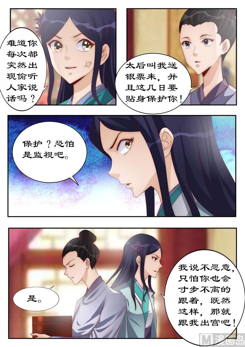 《拒绝暴君专爱凶勐王妃》第111话 他也是穿越来的？ 第4页
