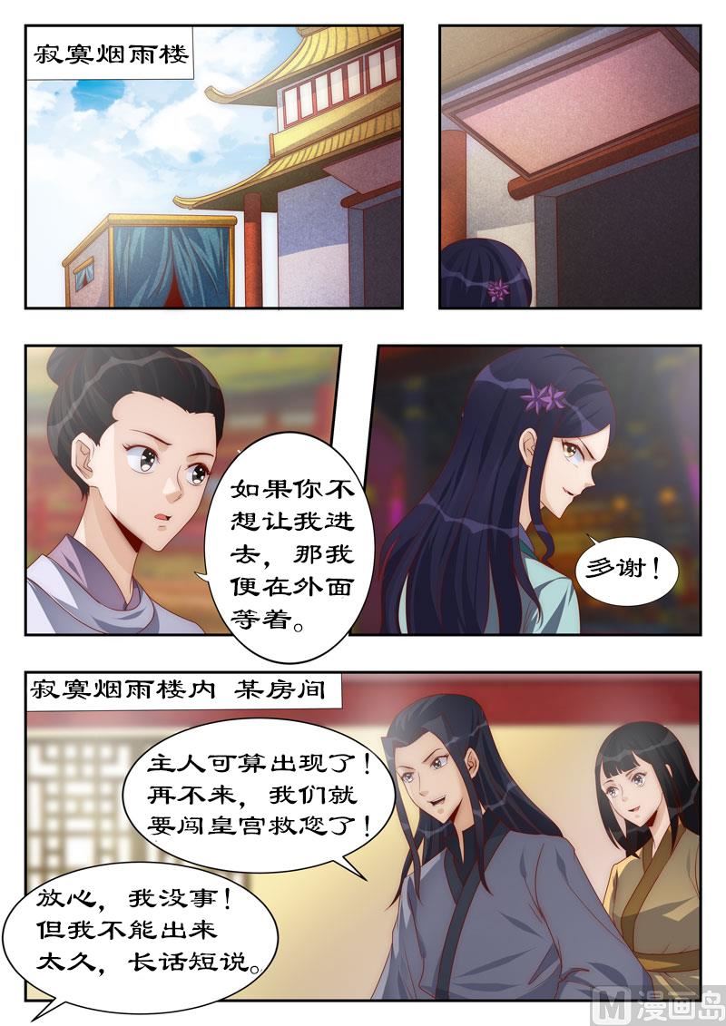 《拒绝暴君专爱凶勐王妃》第111话 他也是穿越来的？ 第5页