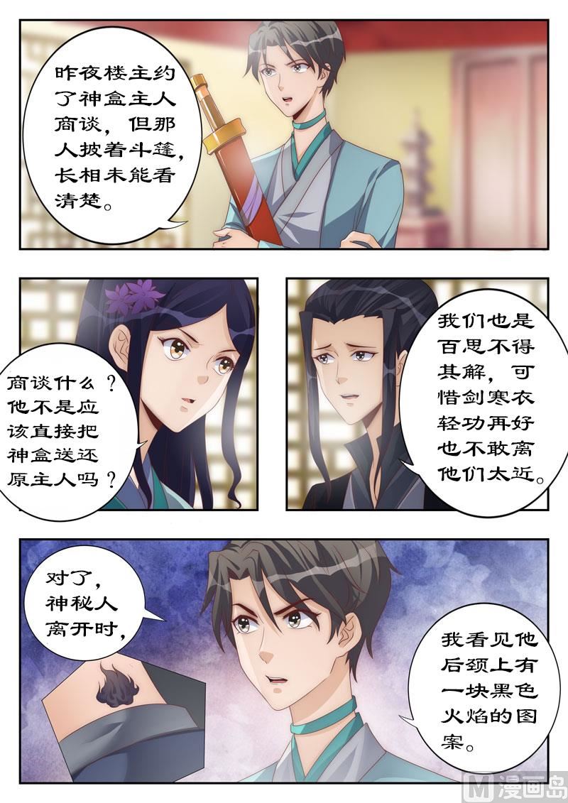 《拒绝暴君专爱凶勐王妃》第111话 他也是穿越来的？ 第6页