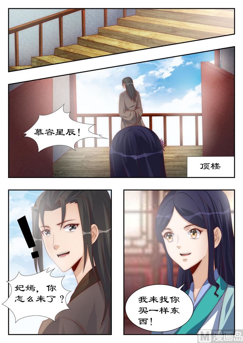 《拒绝暴君专爱凶勐王妃》第111话 他也是穿越来的？ 第8页