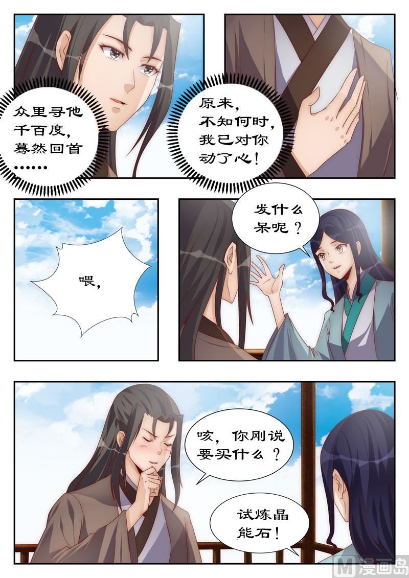 《拒绝暴君专爱凶勐王妃》第112话 试探 第1页