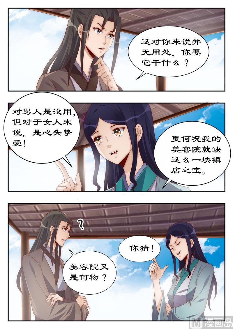 《拒绝暴君专爱凶勐王妃》第112话 试探 第2页