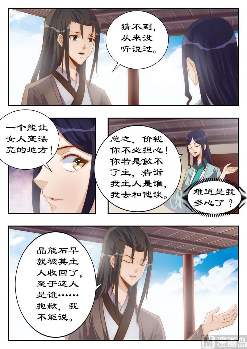 《拒绝暴君专爱凶勐王妃》第112话 试探 第3页