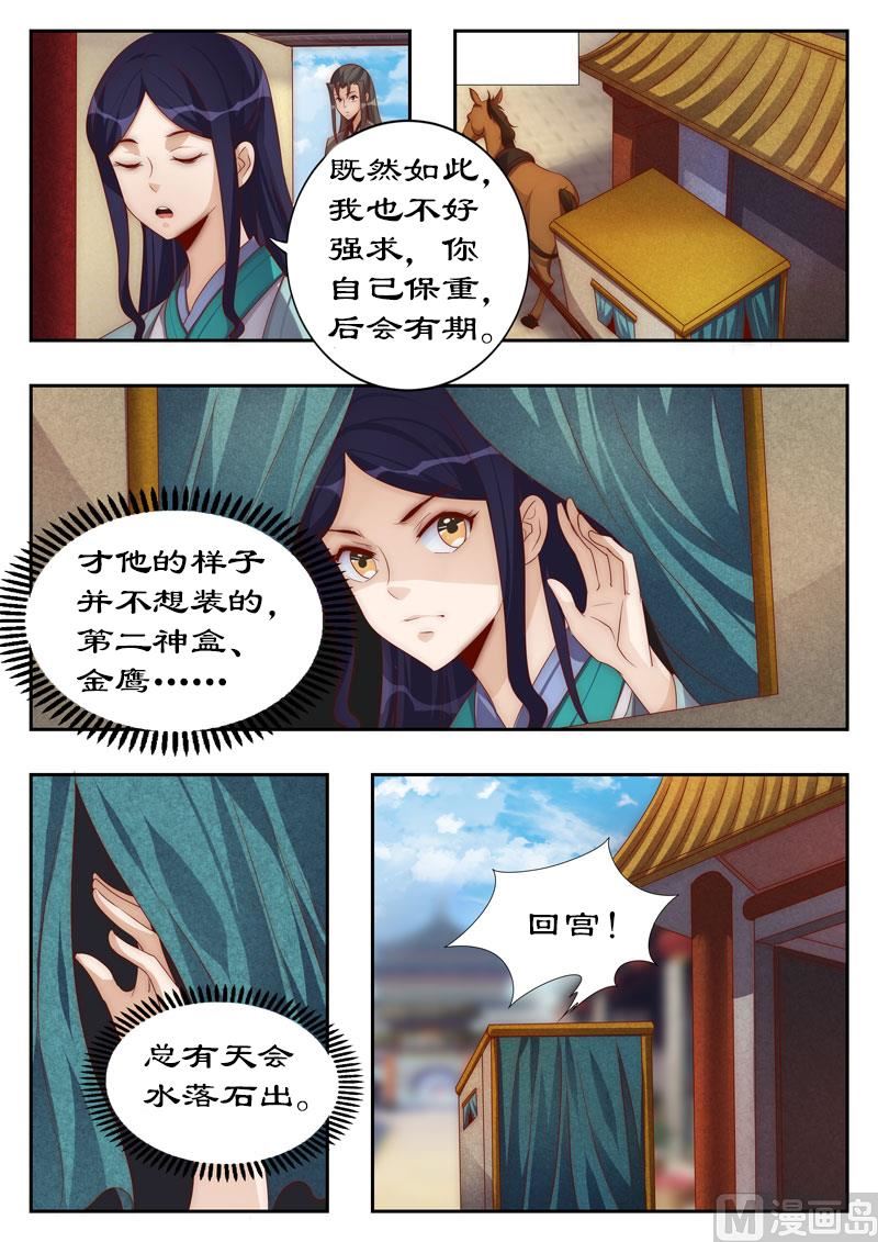 《拒绝暴君专爱凶勐王妃》第112话 试探 第4页