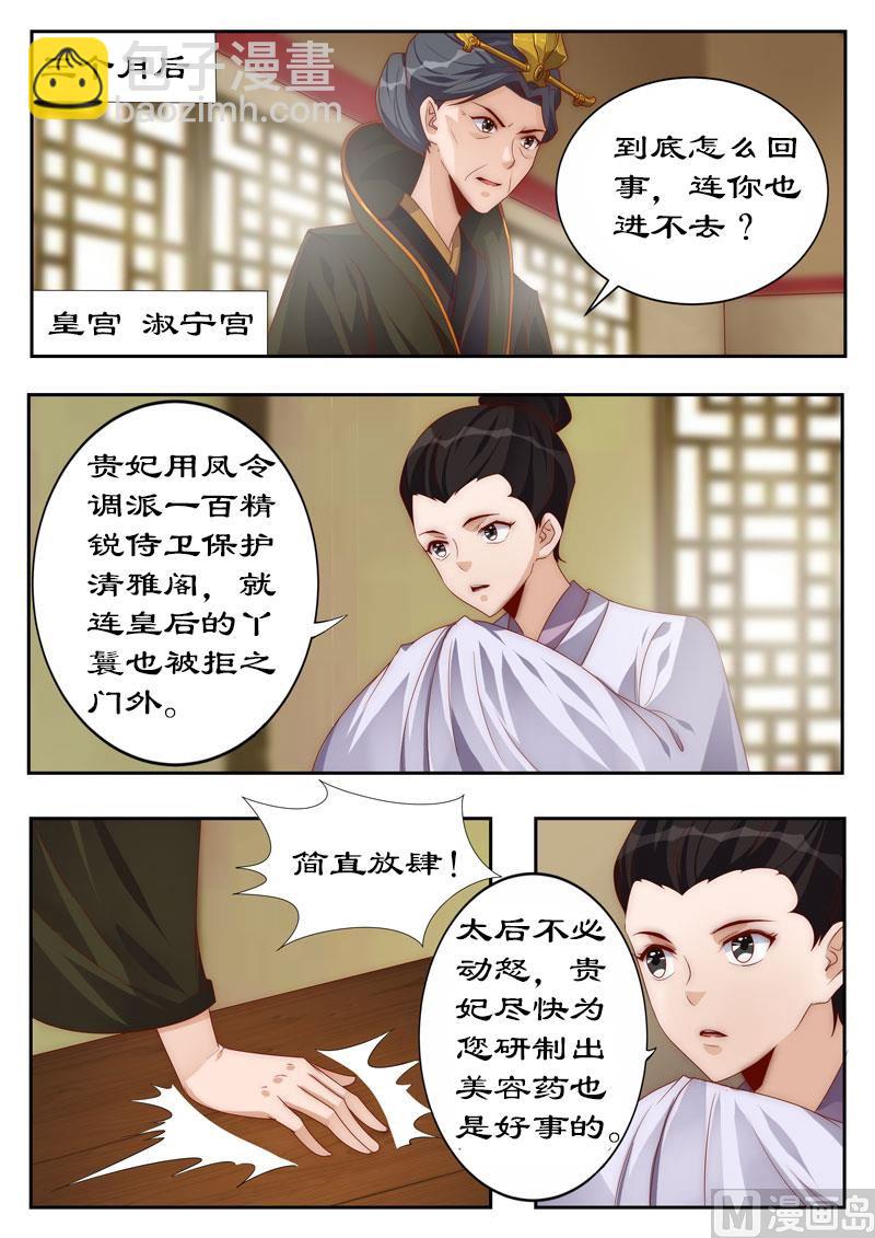 《拒绝暴君专爱凶勐王妃》第112话 试探 第5页