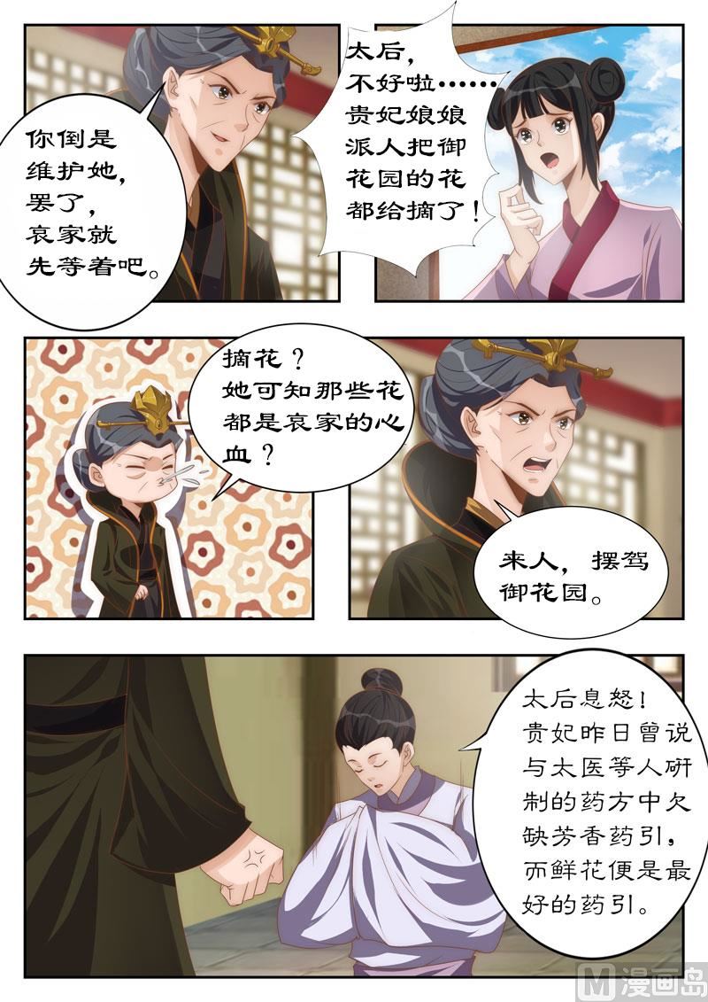 《拒绝暴君专爱凶勐王妃》第112话 试探 第6页