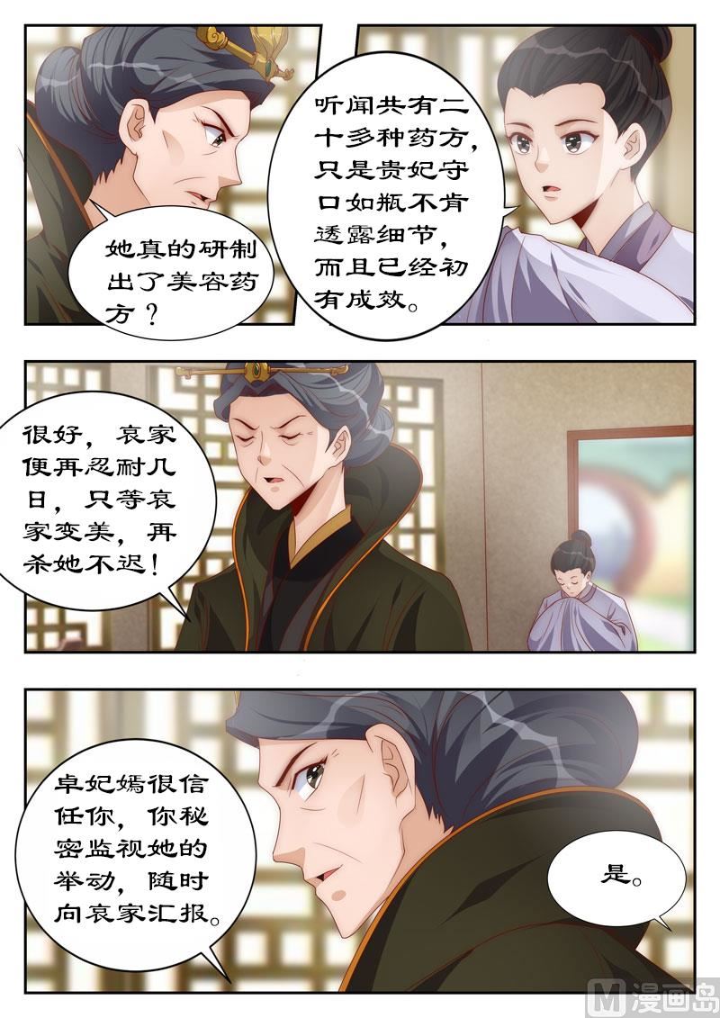 《拒绝暴君专爱凶勐王妃》第112话 试探 第7页
