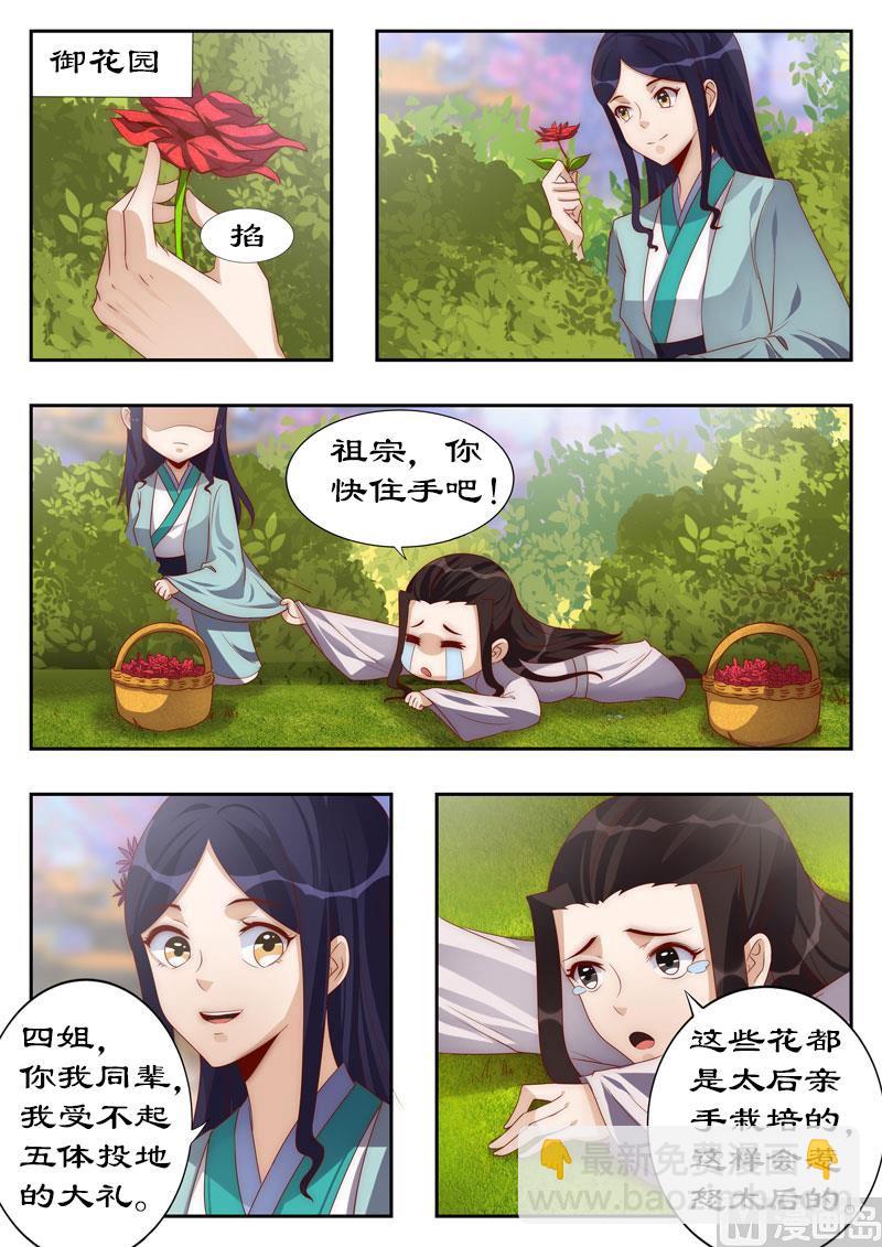 《拒绝暴君专爱凶勐王妃》第112话 试探 第8页
