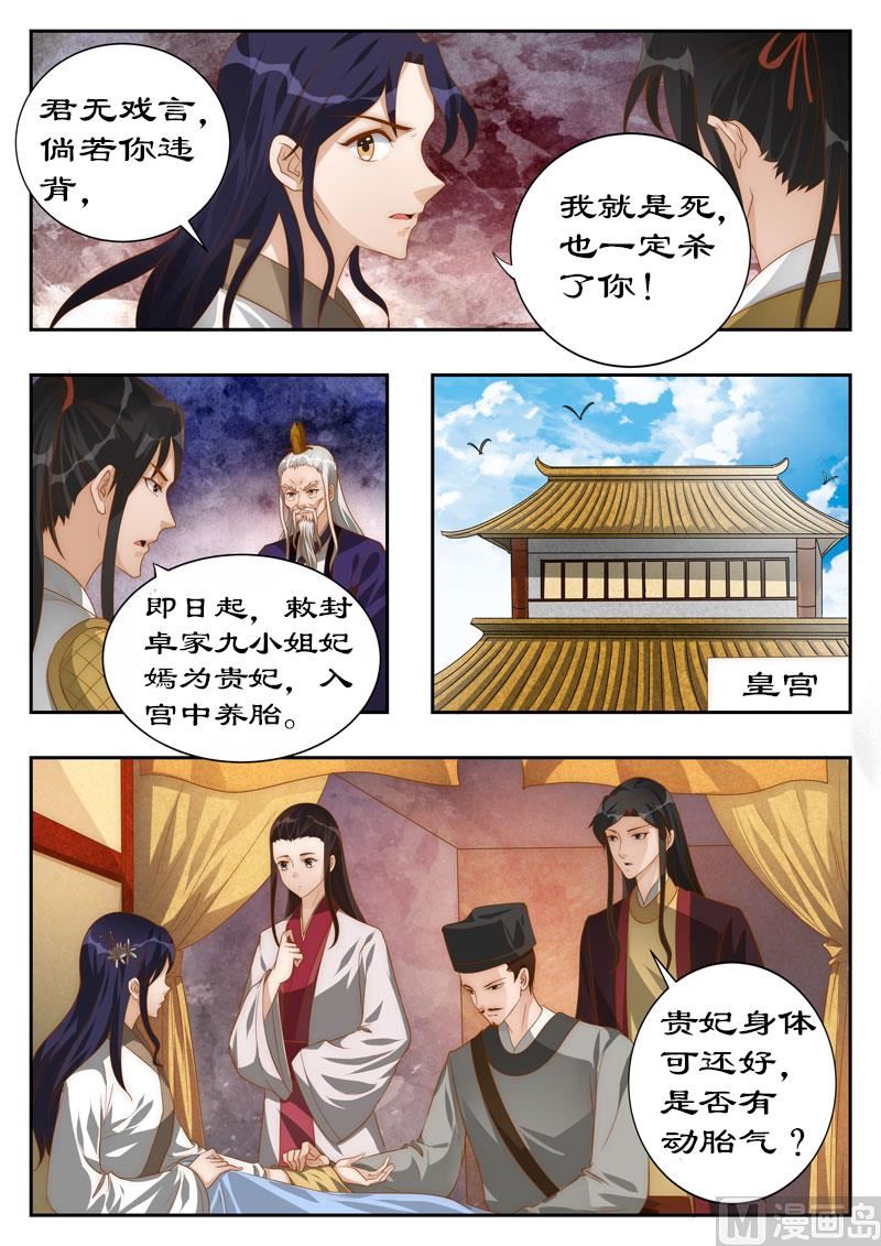 《拒绝暴君专爱凶勐王妃》第109话 兵来将挡，水来土掩 第1页