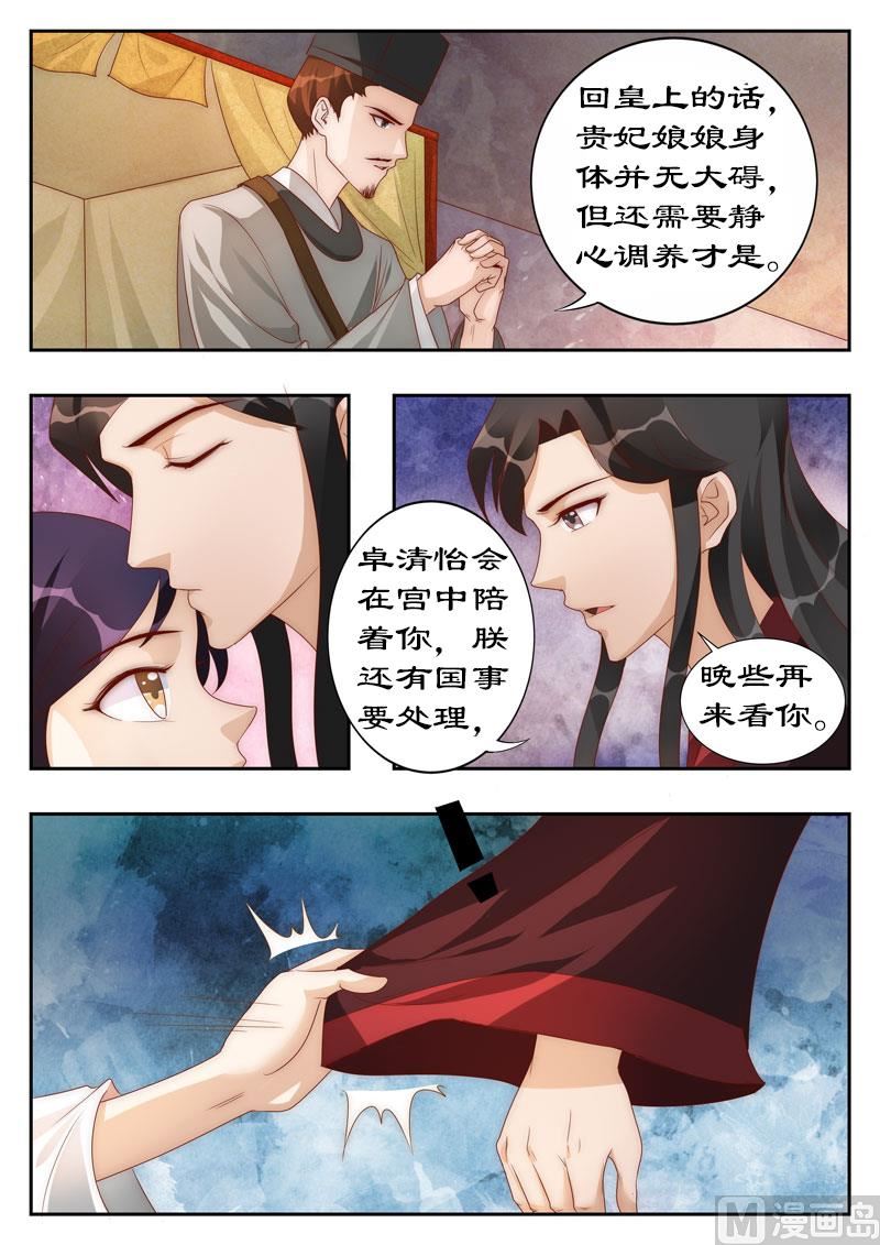 《拒绝暴君专爱凶勐王妃》第109话 兵来将挡，水来土掩 第2页