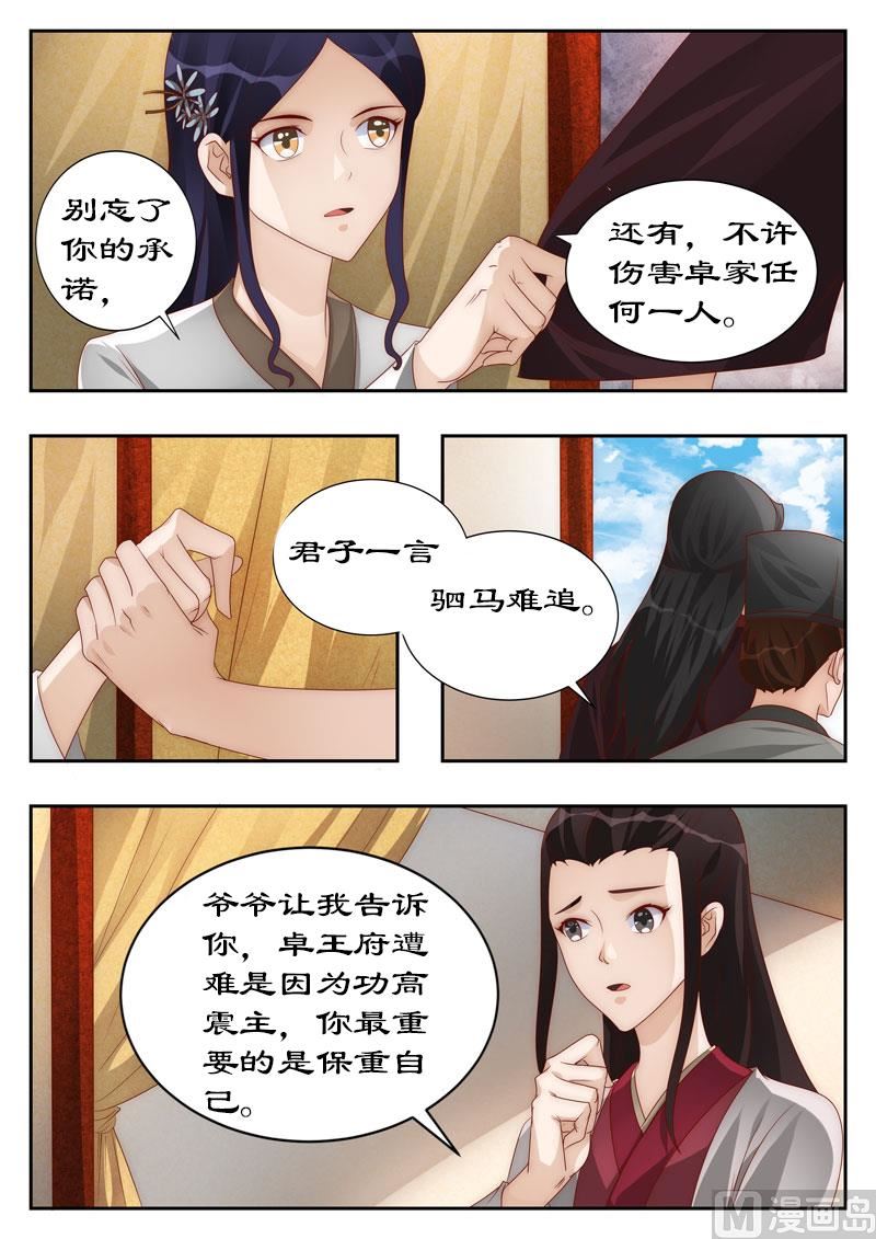 《拒绝暴君专爱凶勐王妃》第109话 兵来将挡，水来土掩 第3页