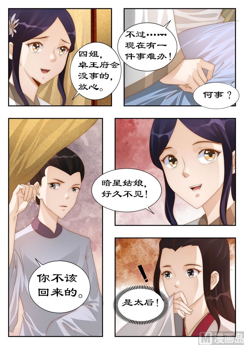 《拒绝暴君专爱凶勐王妃》第109话 兵来将挡，水来土掩 第4页