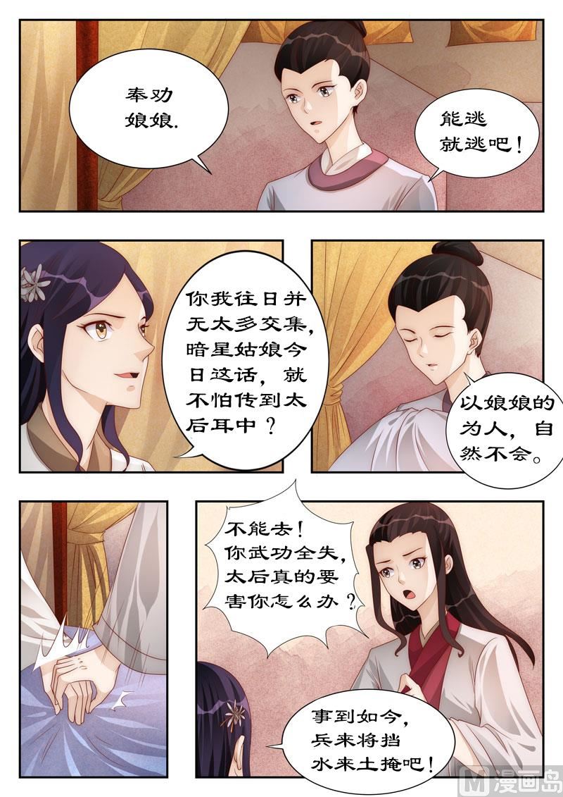 《拒绝暴君专爱凶勐王妃》第109话 兵来将挡，水来土掩 第5页