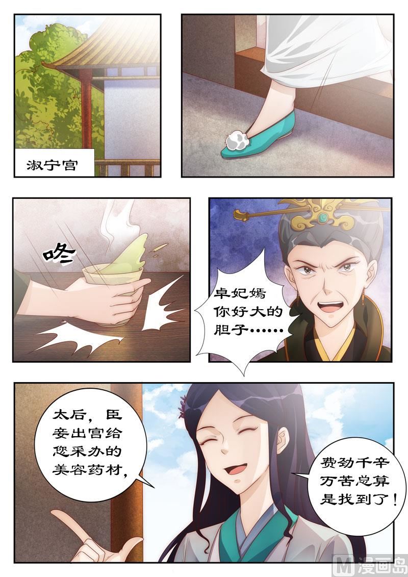 《拒绝暴君专爱凶勐王妃》第109话 兵来将挡，水来土掩 第6页