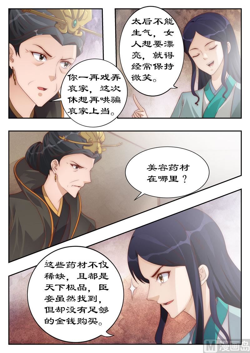 《拒绝暴君专爱凶勐王妃》第109话 兵来将挡，水来土掩 第7页