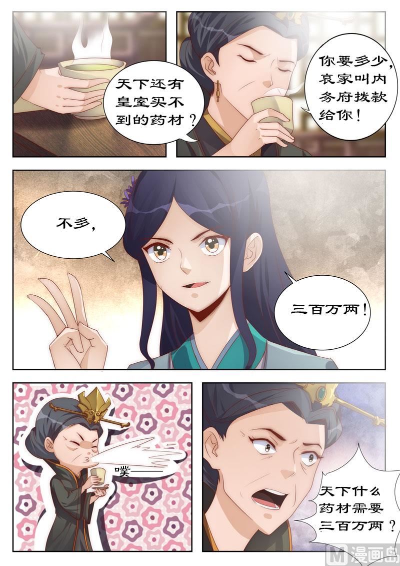 《拒绝暴君专爱凶勐王妃》第109话 兵来将挡，水来土掩 第8页