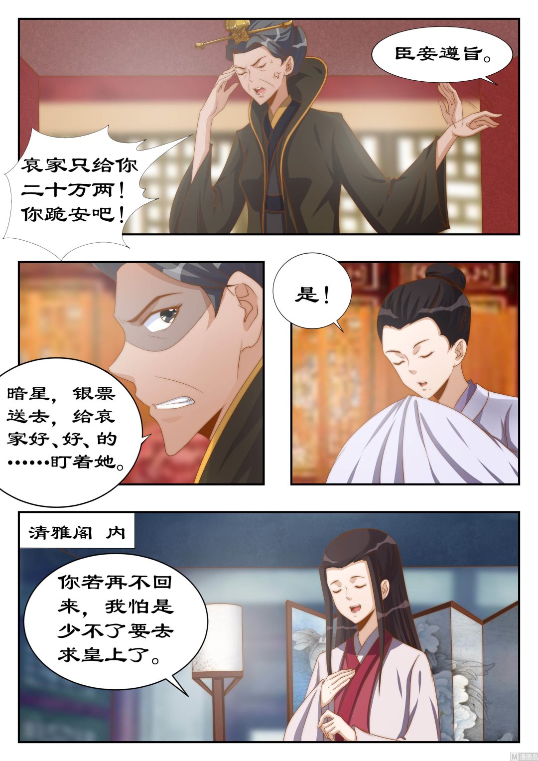 《拒绝暴君专爱凶勐王妃》第115话 她是第二神盒的主人？ 第1页