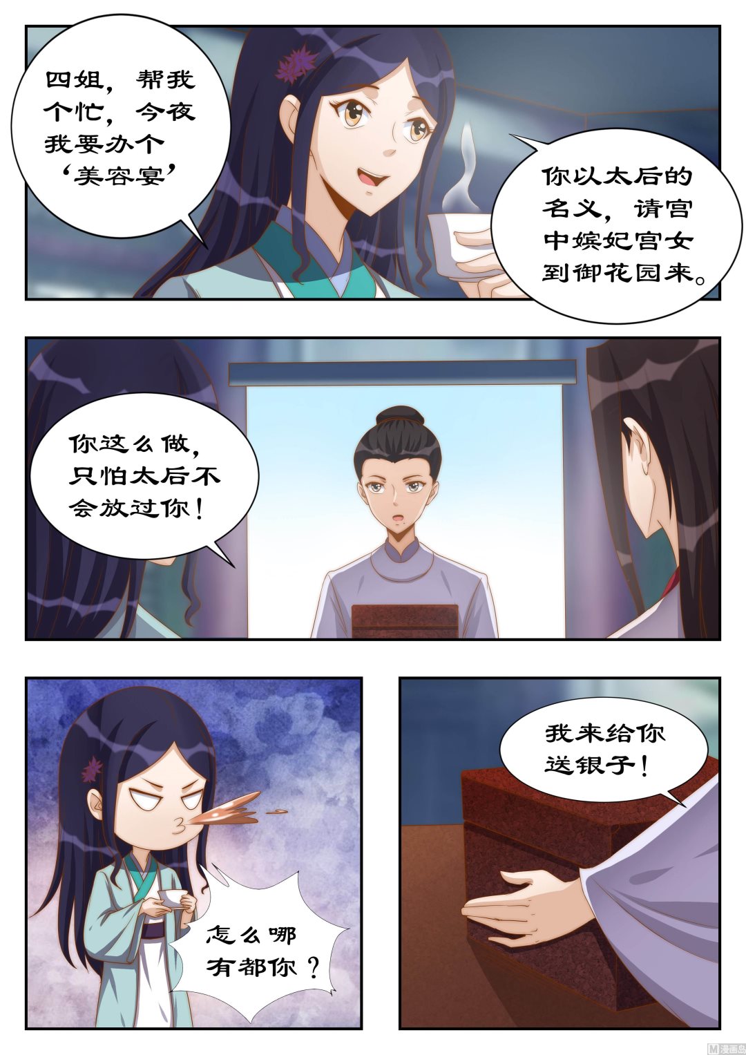 《拒绝暴君专爱凶勐王妃》第115话 她是第二神盒的主人？ 第2页