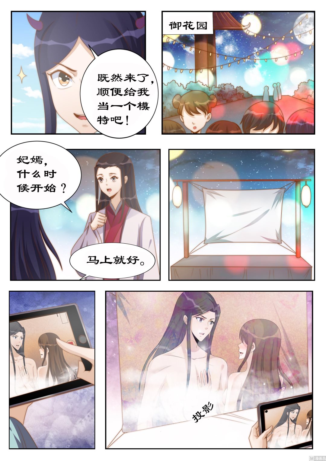 《拒绝暴君专爱凶勐王妃》第115话 她是第二神盒的主人？ 第3页