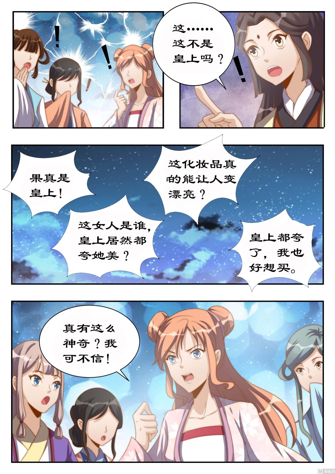 《拒绝暴君专爱凶勐王妃》第115话 她是第二神盒的主人？ 第4页