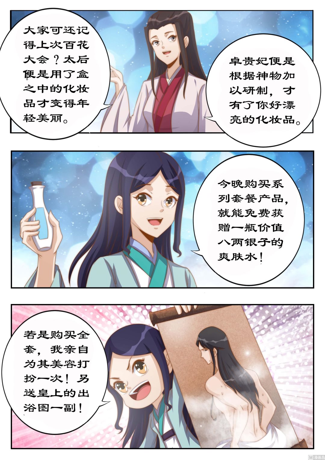 《拒绝暴君专爱凶勐王妃》第115话 她是第二神盒的主人？ 第5页