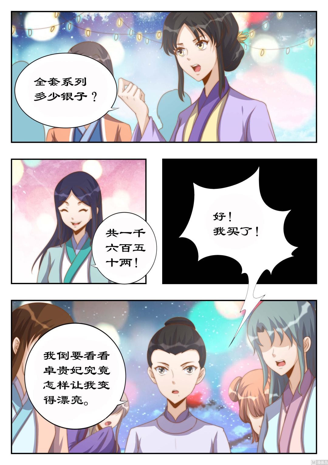 《拒绝暴君专爱凶勐王妃》第115话 她是第二神盒的主人？ 第6页