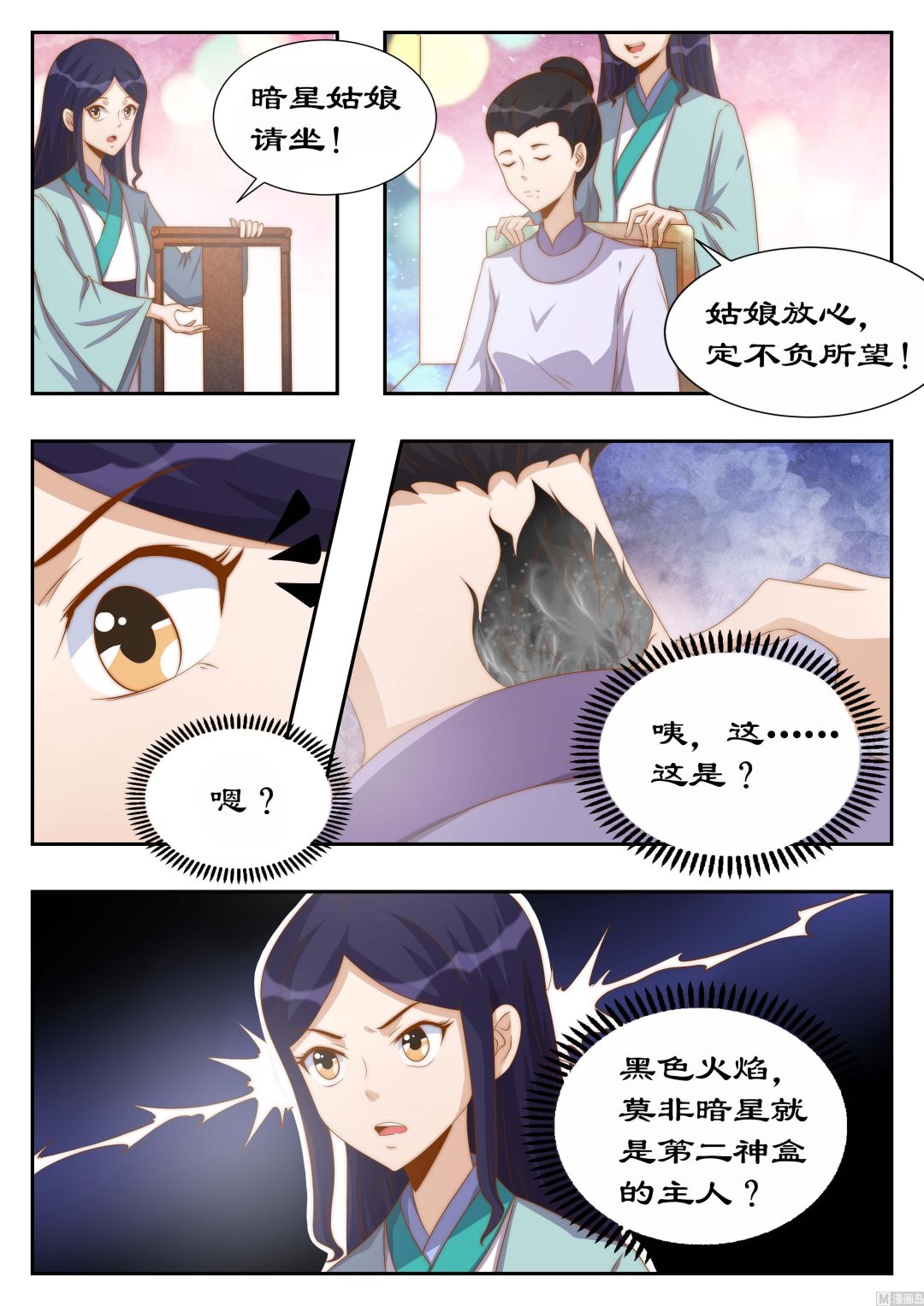 《拒绝暴君专爱凶勐王妃》第115话 她是第二神盒的主人？ 第7页