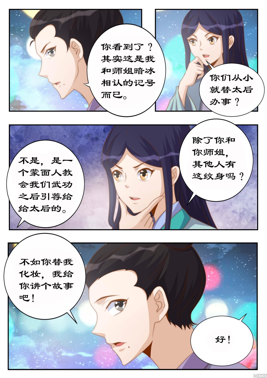 《拒绝暴君专爱凶勐王妃》第115话 她是第二神盒的主人？ 第8页