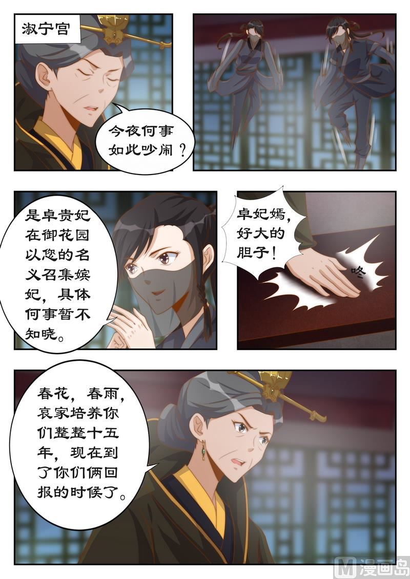 《拒绝暴君专爱凶勐王妃》第116话 你好自为之 第1页