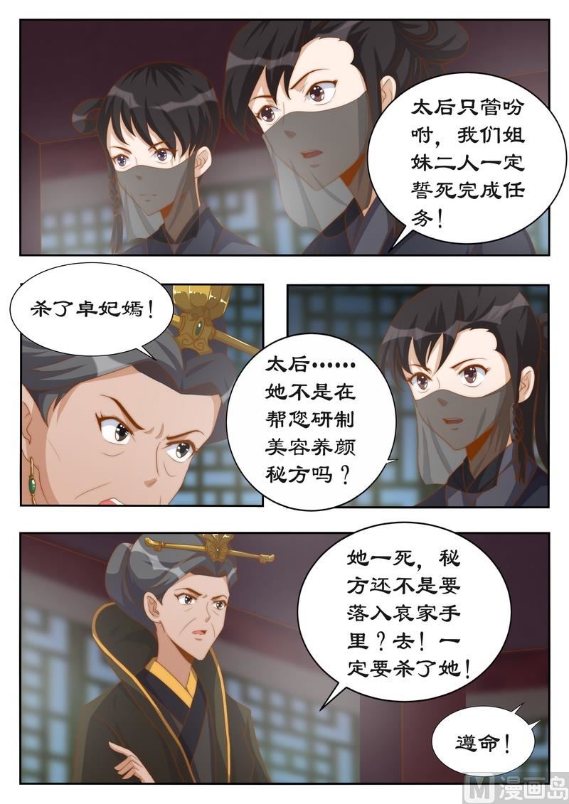 《拒绝暴君专爱凶勐王妃》第116话 你好自为之 第2页
