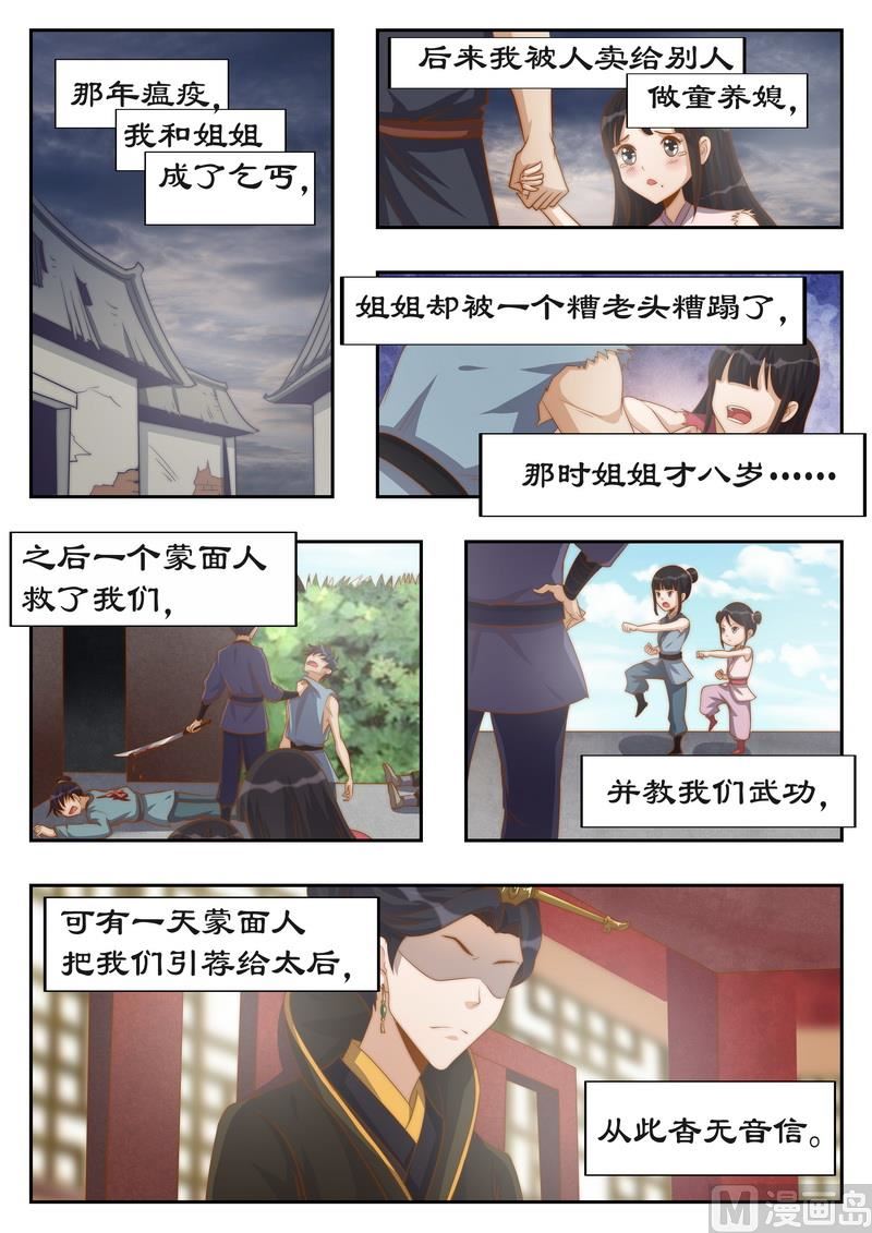 《拒绝暴君专爱凶勐王妃》第116话 你好自为之 第3页
