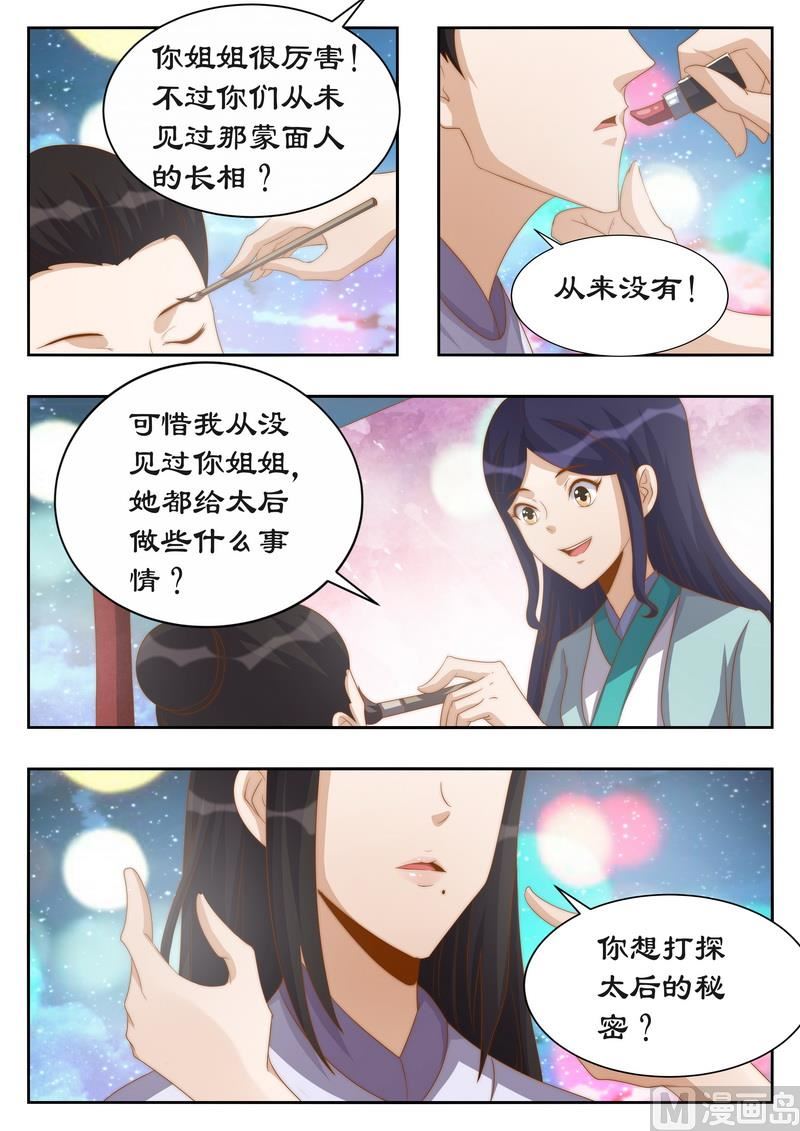 《拒绝暴君专爱凶勐王妃》第116话 你好自为之 第4页