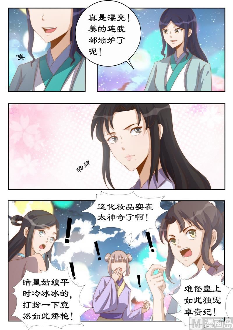 《拒绝暴君专爱凶勐王妃》第116话 你好自为之 第5页