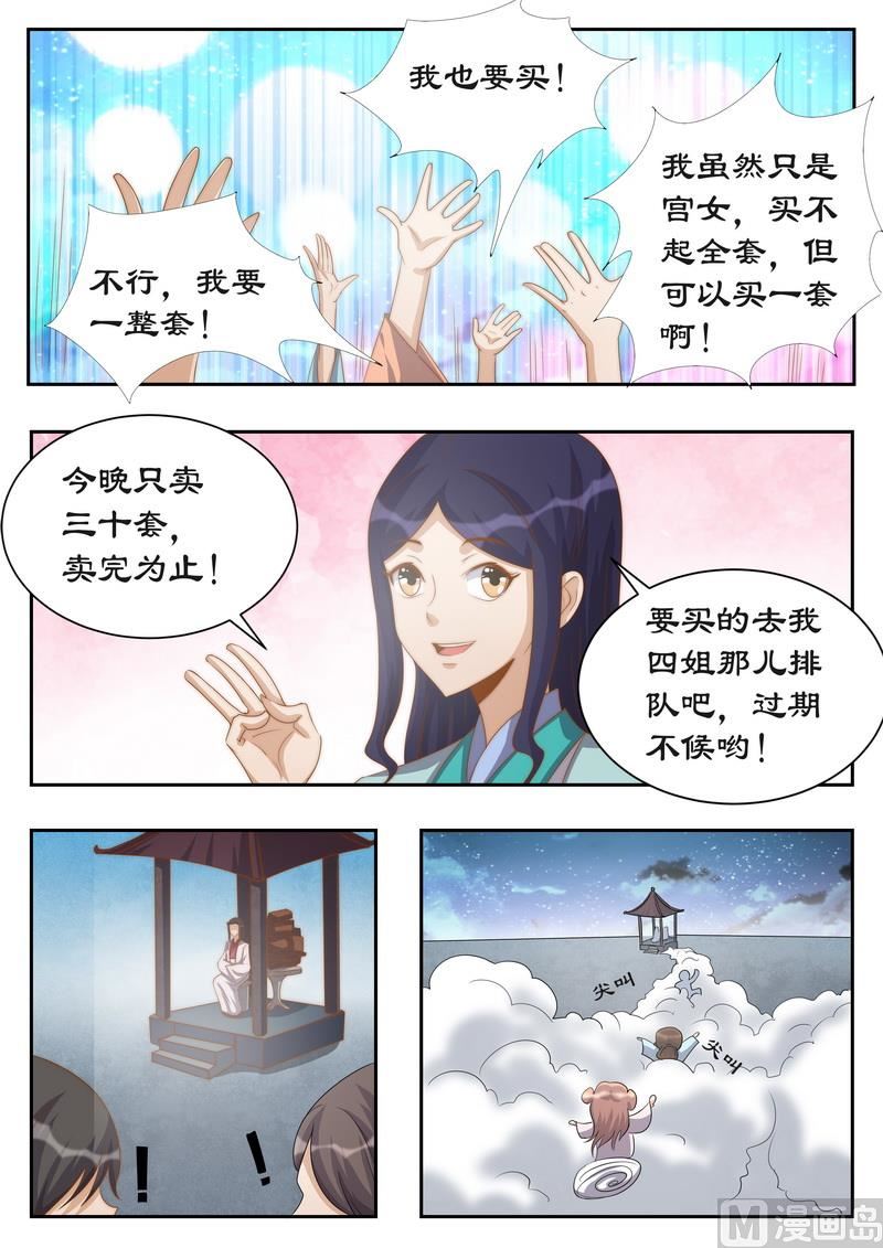 《拒绝暴君专爱凶勐王妃》第116话 你好自为之 第6页