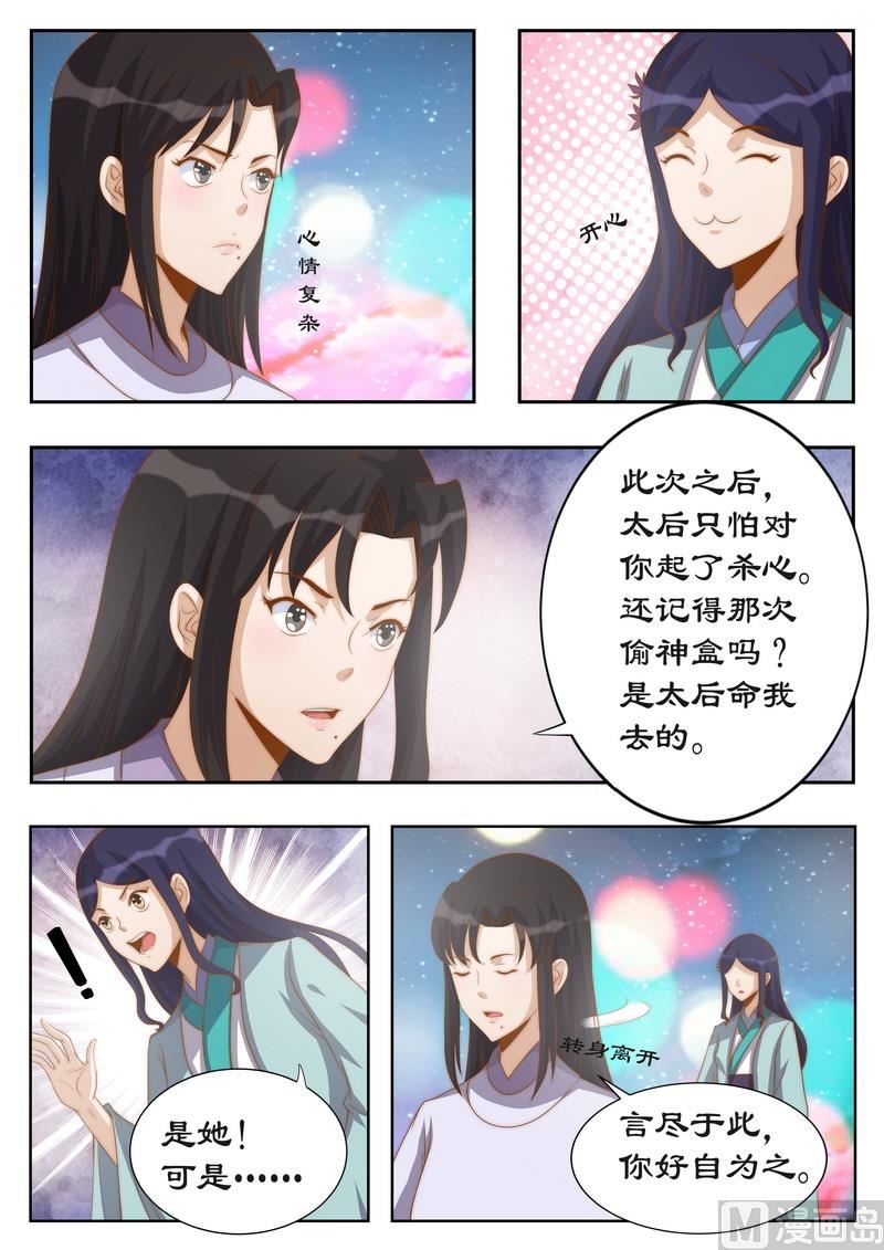《拒绝暴君专爱凶勐王妃》第116话 你好自为之 第7页