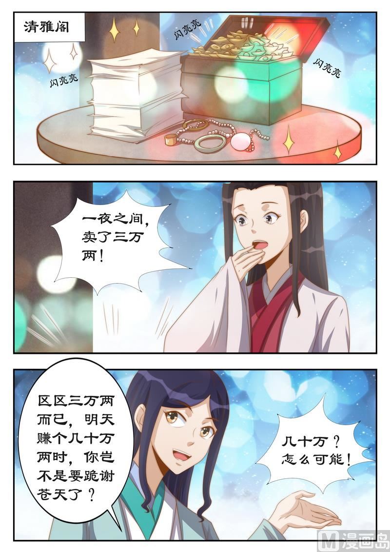《拒绝暴君专爱凶勐王妃》第116话 你好自为之 第8页