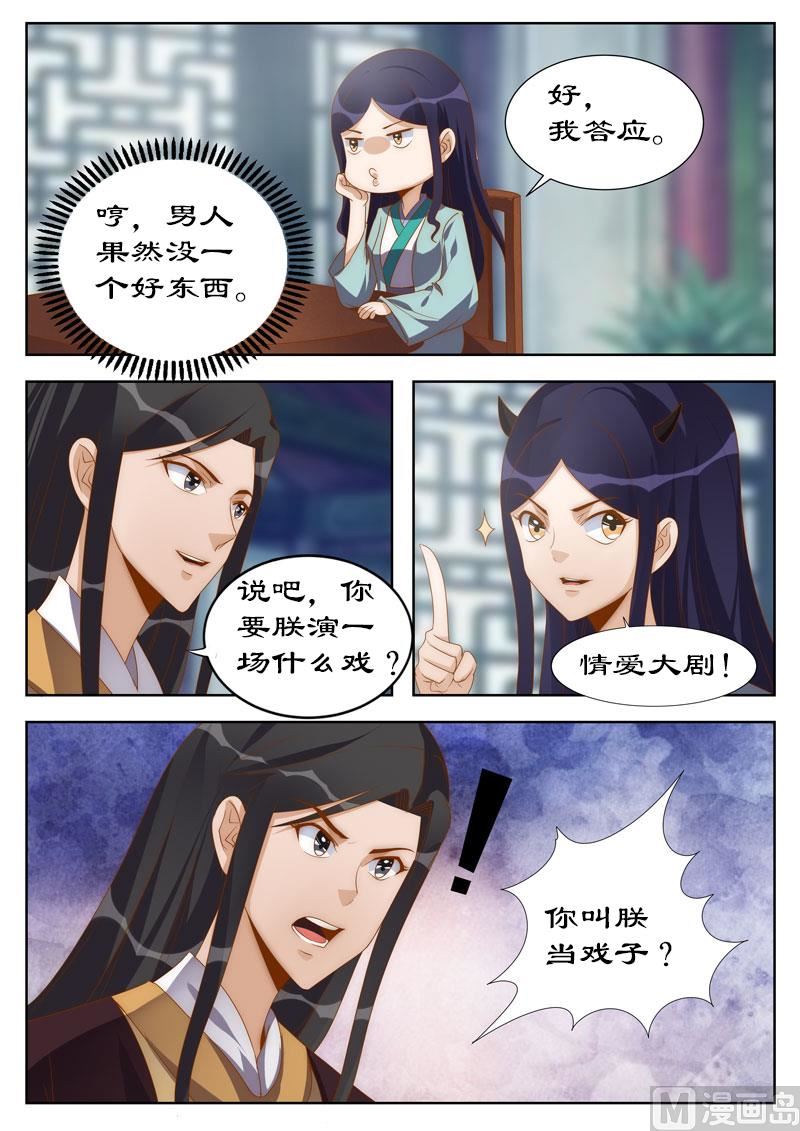 《拒绝暴君专爱凶勐王妃》第114话 亲自上阵拍片儿 第1页