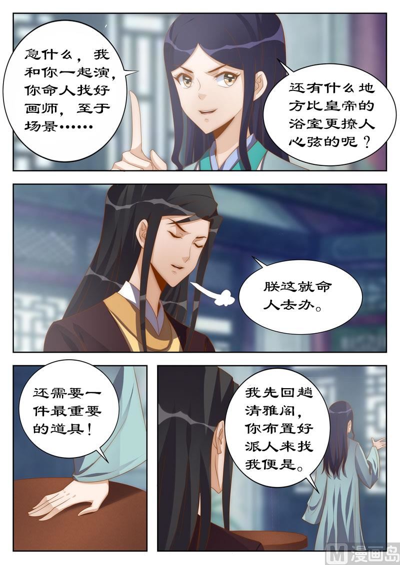 《拒绝暴君专爱凶勐王妃》第114话 亲自上阵拍片儿 第2页