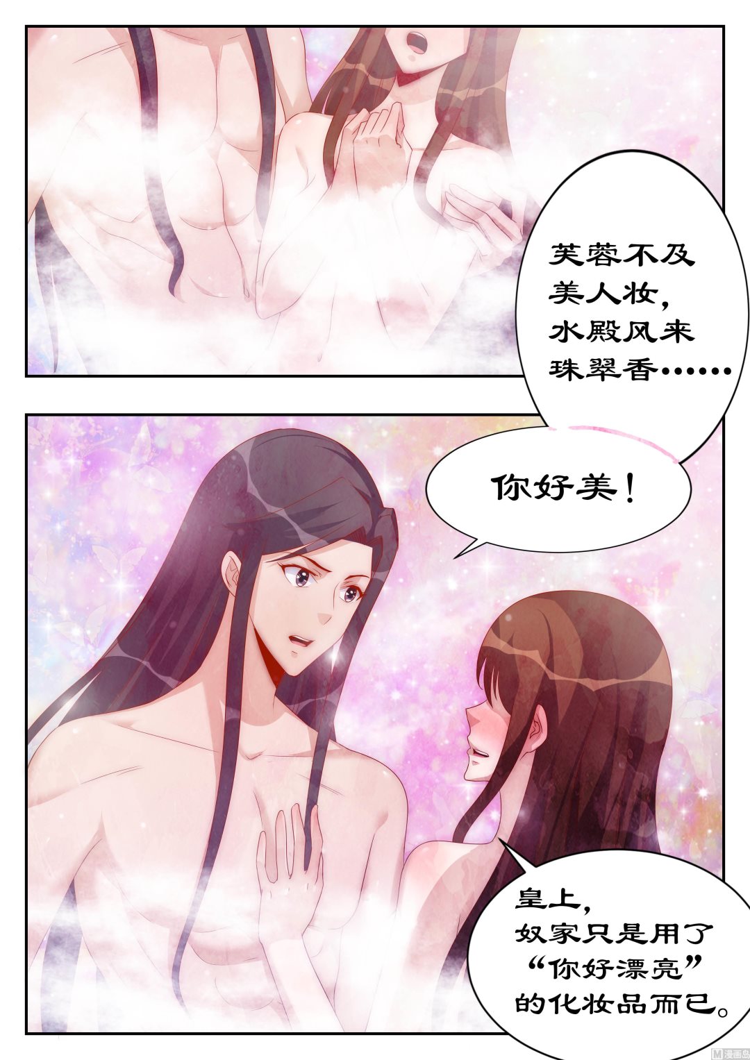 《拒绝暴君专爱凶勐王妃》第114话 亲自上阵拍片儿 第4页