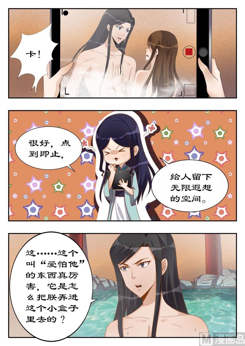 《拒绝暴君专爱凶勐王妃》第114话 亲自上阵拍片儿 第5页